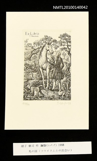 主要名稱：藏書票—馬の国（フウイヌムとの出会い）圖檔，第3張，共4張