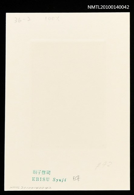 主要名稱：藏書票—馬の国（フウイヌムとの出会い）圖檔，第4張，共4張