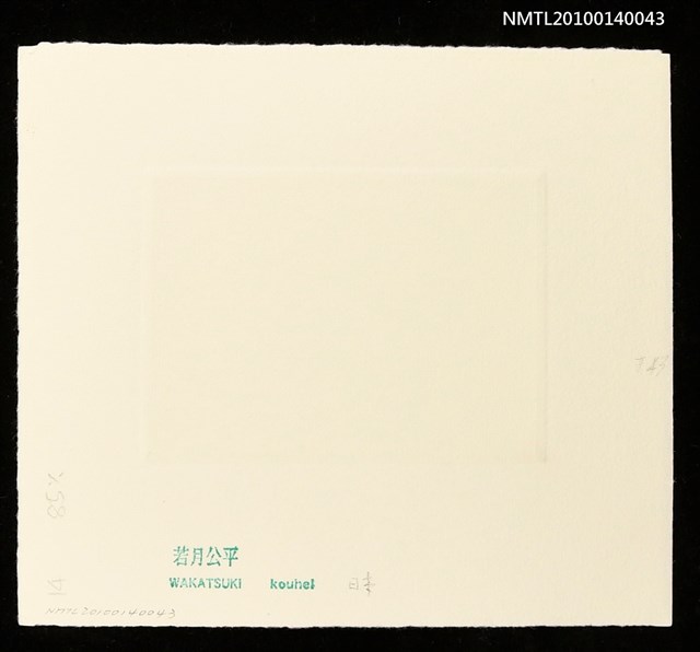 主要名稱：藏書票—大人国（雄牛の3倍もある猫の獰猛な面構え）圖檔，第4張，共4張