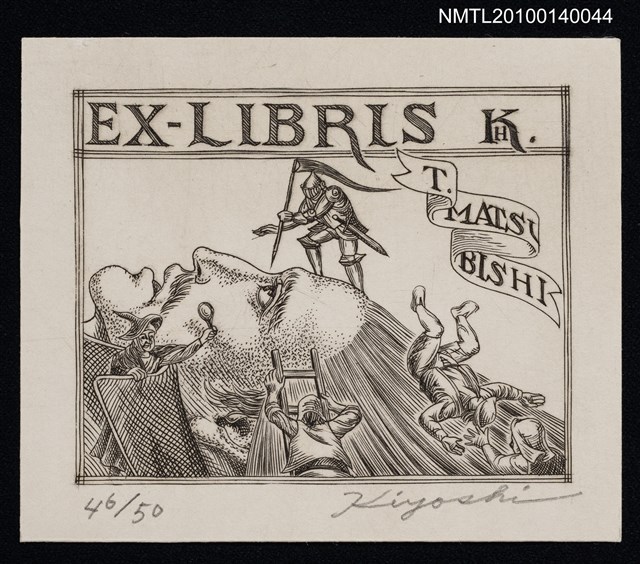 主要名稱：藏書票—小人国（小人のよじ登ってくるのに気付く）圖檔，第2張，共4張