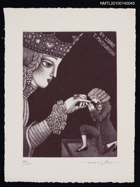 主要名稱：藏書票—大人国（王妃さまにご挨拶）圖檔，第2張，共4張