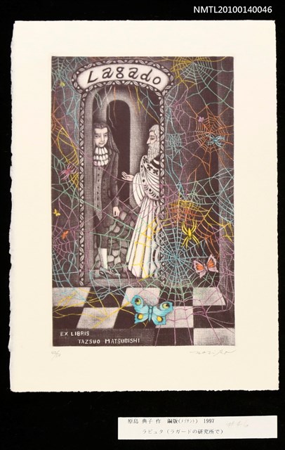 主要名稱：藏書票—ラピュタ（ラガードの研究所で）圖檔，第3張，共4張