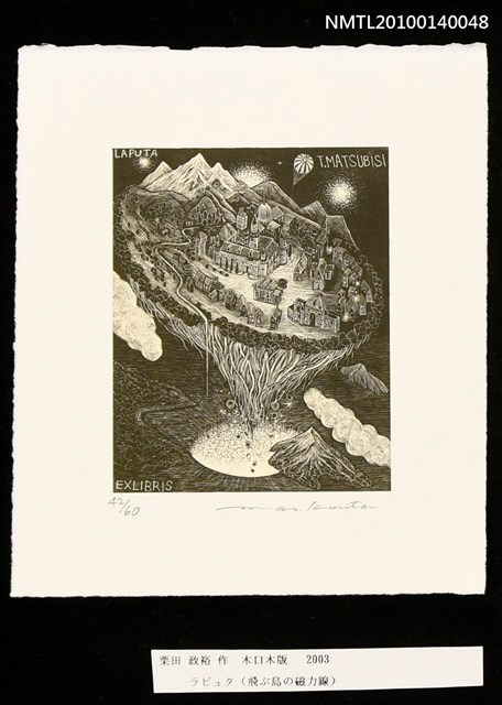 主要名稱：藏書票—ラピュタ（飛ぶ島の磁力線）圖檔，第3張，共4張