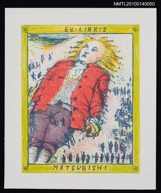 主要名稱：藏書票—小人国（囚われるガリァー）圖檔，第2張，共4張