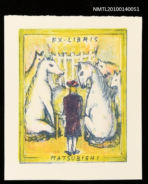 主要名稱：藏書票—馬の国（食事に招待される）圖檔，第1張，共4張