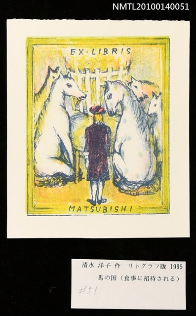 主要名稱：藏書票—馬の国（食事に招待される）圖檔，第3張，共4張