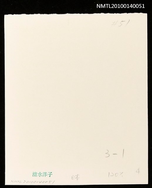 主要名稱：藏書票—馬の国（食事に招待される）圖檔，第4張，共4張