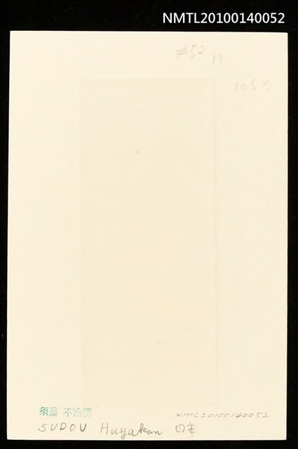 主要名稱：藏書票—馬の国（平和に暮らすフウイヌム）圖檔，第4張，共4張