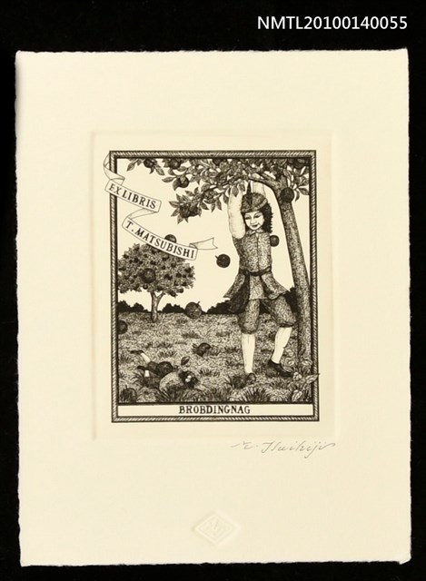 主要名稱：藏書票—大人国（侏儒に苛められる）圖檔，第1張，共4張