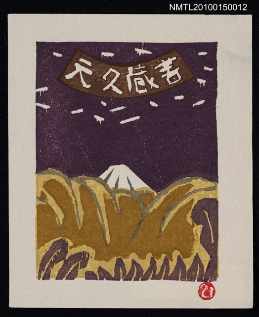 主要名稱：藏書票—石和早春圖檔，第2張，共2張