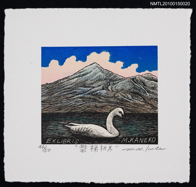 主要名稱：藏書票—磐梯初冬圖檔，第2張，共2張