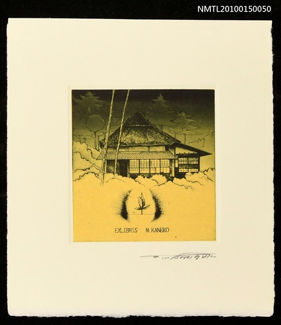 主要名稱：藏書票—隠遁の家圖檔，第1張，共1張