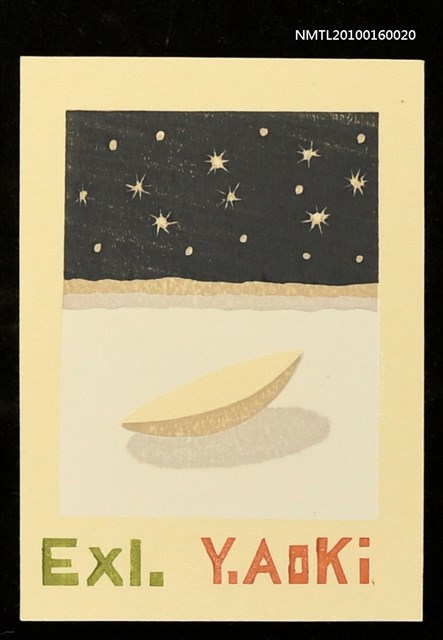 主要名稱：藏書票—星空下圖檔，第1張，共1張