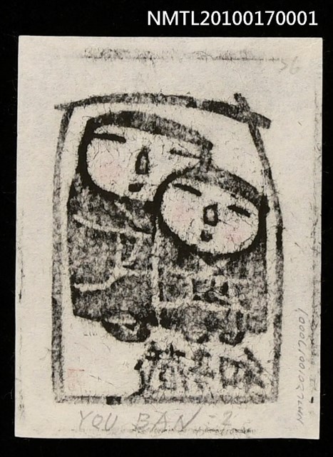 主要名稱：藏書票—兩個娃娃圖檔，第3張，共5張
