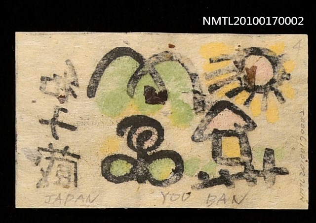 主要名稱：藏書票—童趣風景圖檔，第3張，共5張