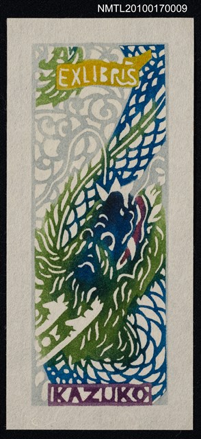 主要名稱：藏書票—龍圖檔，第2張，共3張