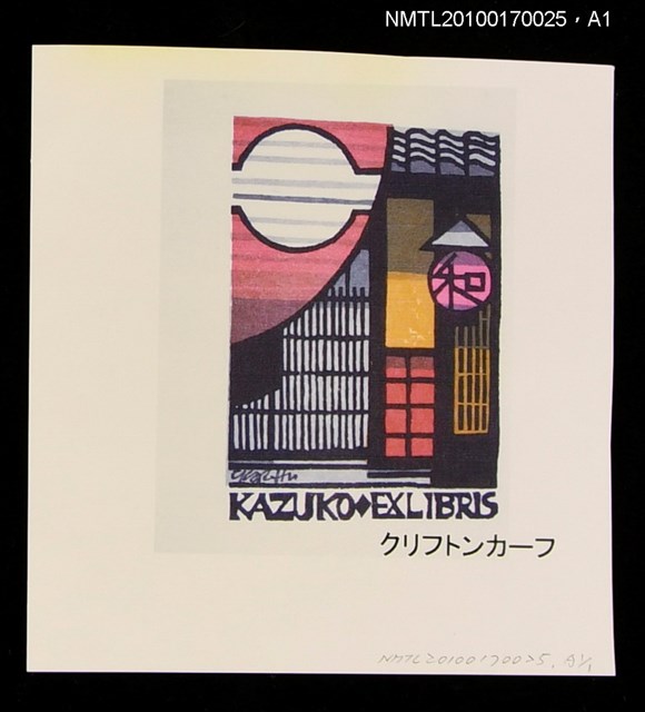 主要名稱：藏書票—房舍門口圖檔，第3張，共4張