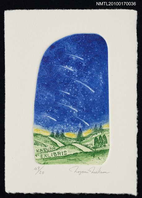 主要名稱：藏書票—彗星劃過天際圖檔，第1張，共1張