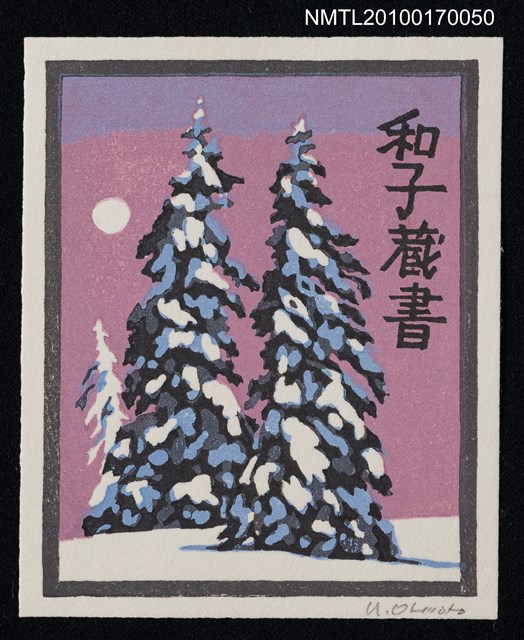 主要名稱：藏書票—雪地上的樹圖檔，第1張，共1張