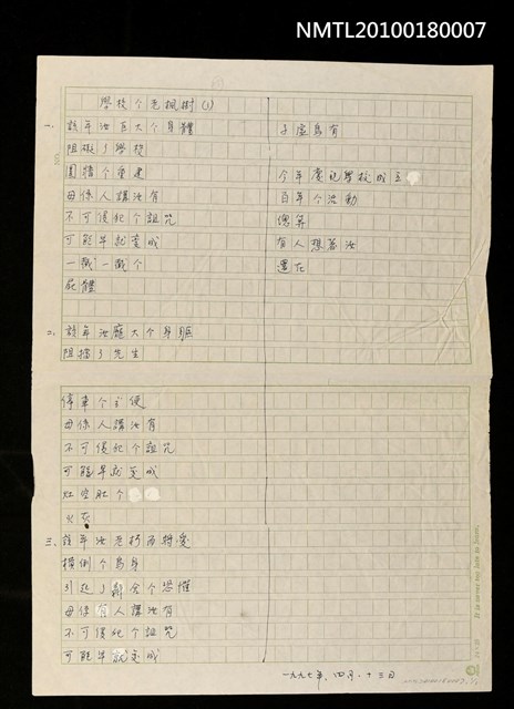 主要名稱：學校个老楓樹（一）圖檔，第1張，共1張