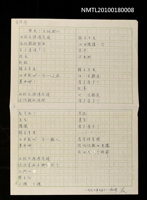 主要名稱：學校个老楓樹（二）圖檔，第1張，共1張