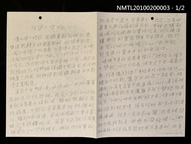 主要名稱：阿婆个壁蛇圖檔，第1張，共4張