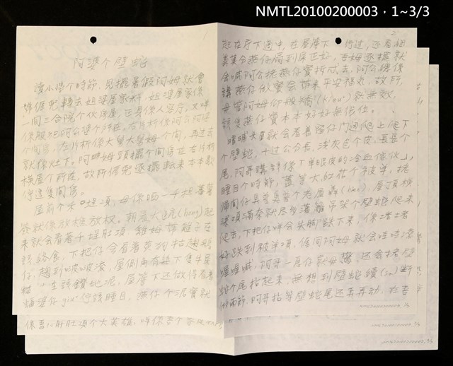 主要名稱：阿婆个壁蛇圖檔，第4張，共4張