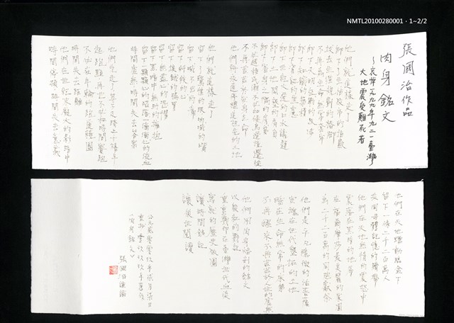 主要名稱：肉身銘文—哀悼一九九九年九二一臺灣大地震受難死者圖檔，第3張，共3張