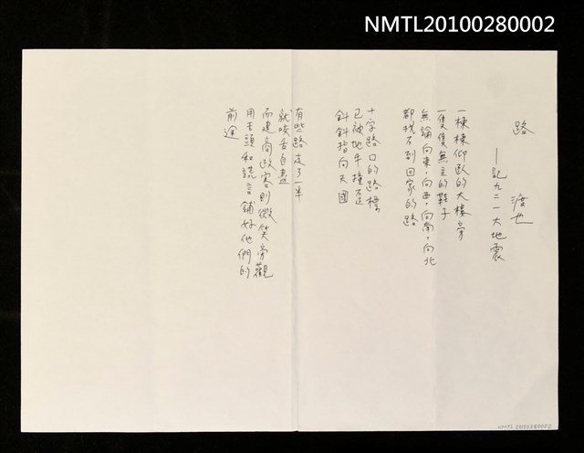 主要名稱：路—記九二一大地震圖檔，第1張，共1張