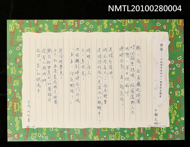 主要名稱：拼圖—以此詩弔念九二一地震的受難者圖檔，第1張，共1張