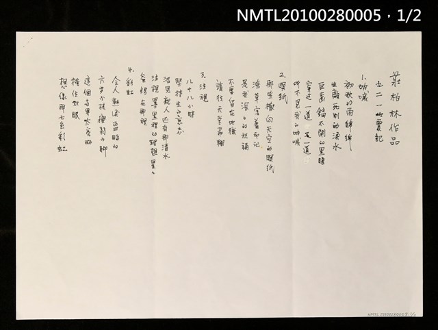 主要名稱：九二一地震記圖檔，第1張，共3張