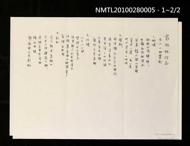 主要名稱：九二一地震記圖檔，第3張，共3張