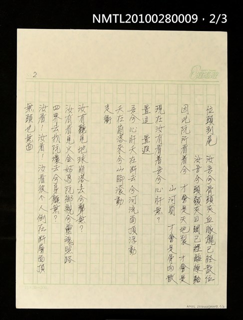 主要名稱：汝有聽著地球崩落去兮聲無？—祭921世紀末大地震圖檔，第2張，共4張
