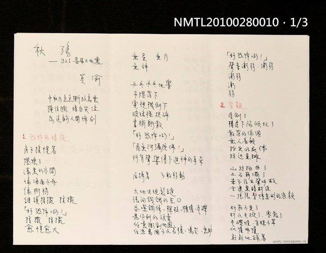 主要名稱：秋殤—921集集大地震圖檔，第1張，共3張