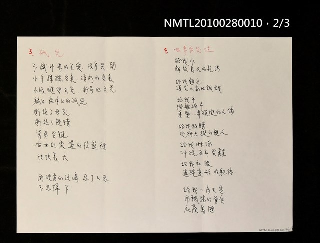 主要名稱：秋殤—921集集大地震圖檔，第2張，共3張