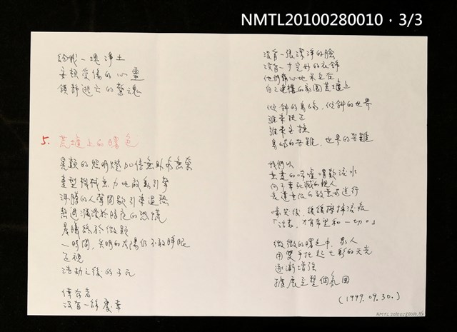 主要名稱：秋殤—921集集大地震圖檔，第3張，共3張