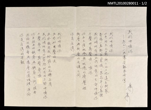 主要名稱：我們呼喚你—為九二一地震受難者而寫圖檔，第1張，共3張