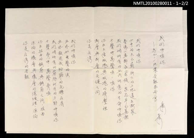 主要名稱：我們呼喚你—為九二一地震受難者而寫圖檔，第3張，共3張