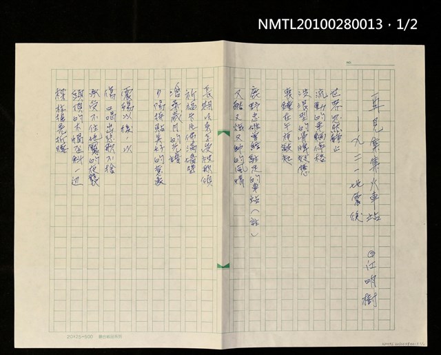 主要名稱：再見集集火車站—九二一地震後圖檔，第1張，共3張
