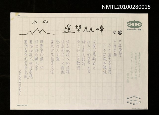 主要名稱：遙望九九峰圖檔，第1張，共1張