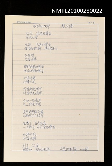 主要名稱：永劫的故鄉圖檔，第1張，共1張