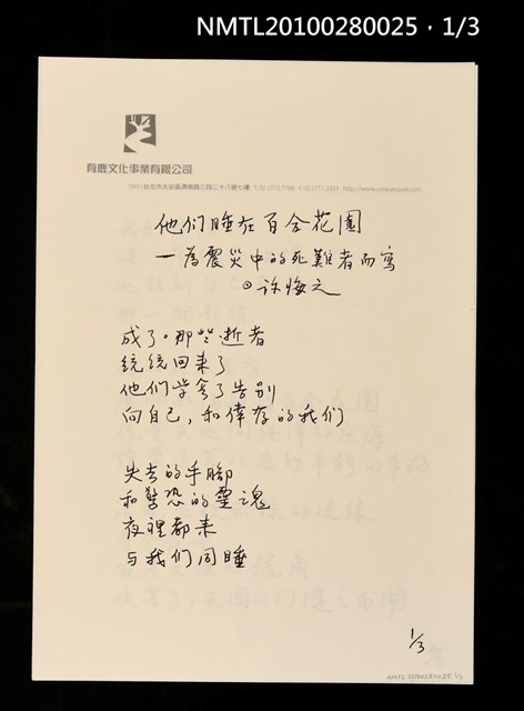 主要名稱：他們睡在百合花園—為震災中的死難者而寫圖檔，第1張，共4張