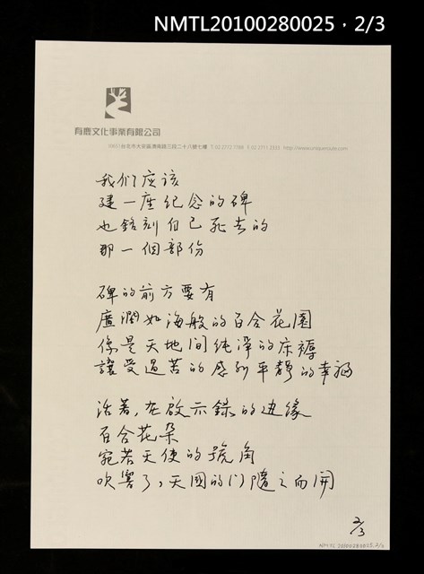 主要名稱：他們睡在百合花園—為震災中的死難者而寫圖檔，第2張，共4張