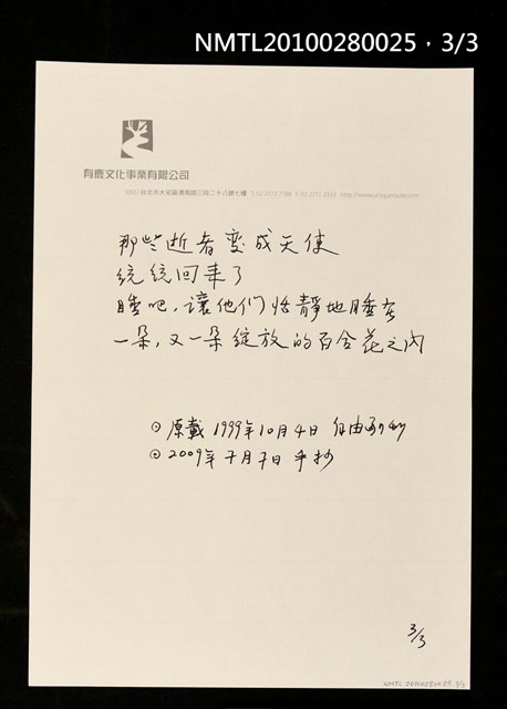 主要名稱：他們睡在百合花園—為震災中的死難者而寫圖檔，第3張，共4張