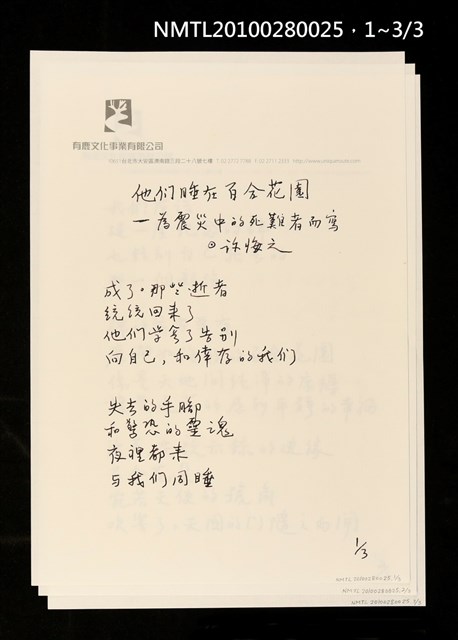 主要名稱：他們睡在百合花園—為震災中的死難者而寫圖檔，第4張，共4張