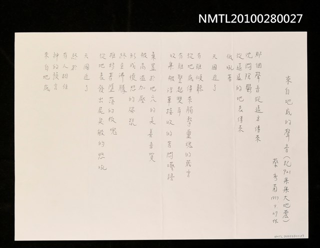 主要名稱：來自地底的聲音（記921集集大地震）圖檔，第1張，共1張