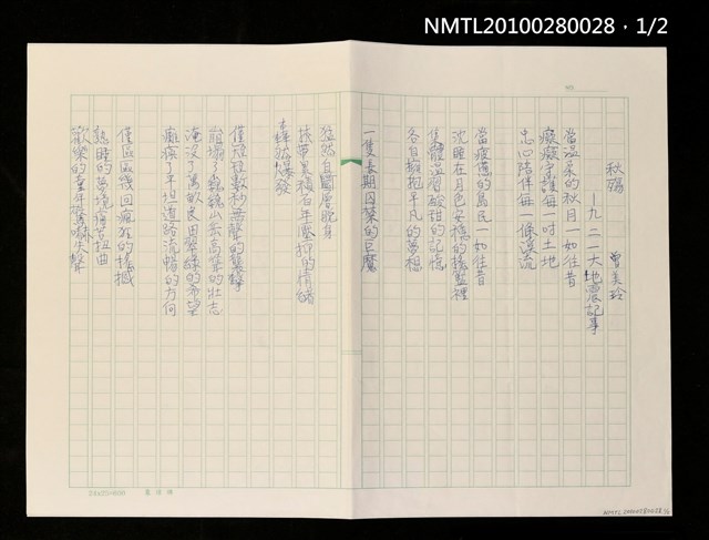 主要名稱：秋殤—九二一大地震記事圖檔，第1張，共3張