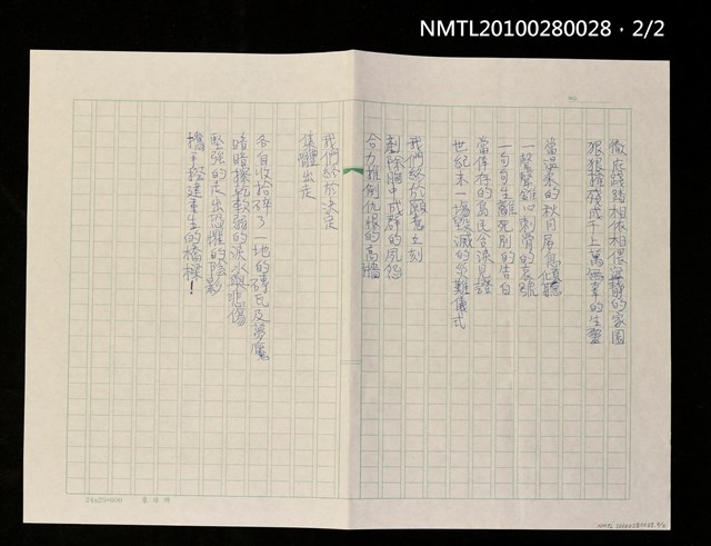 主要名稱：秋殤—九二一大地震記事圖檔，第2張，共3張