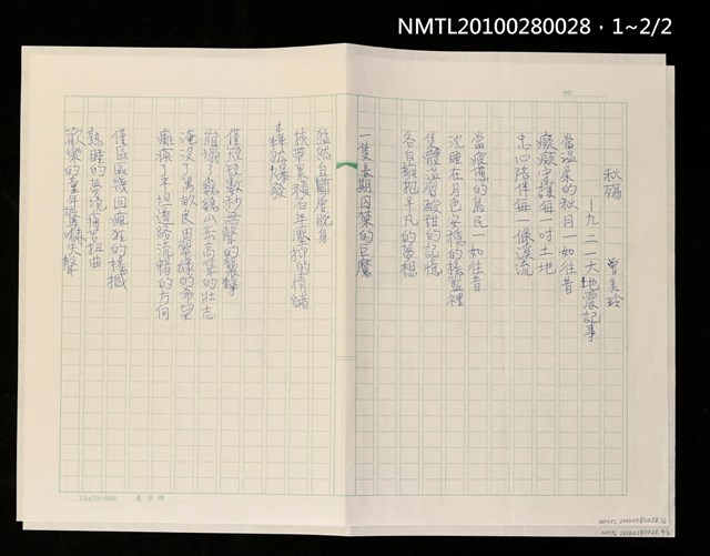 主要名稱：秋殤—九二一大地震記事圖檔，第3張，共3張