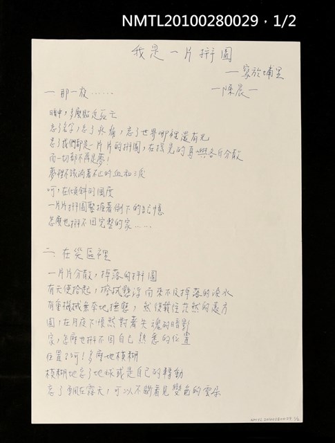 主要名稱：我是一片拼圖—寫於埔里圖檔，第1張，共3張